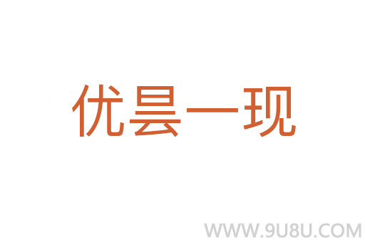 優(yōu)曇一現(xiàn)