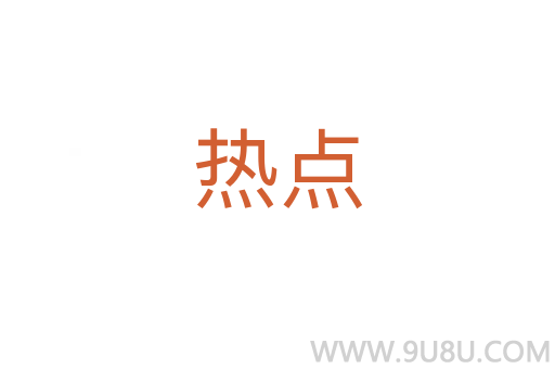 熱點(diǎn)