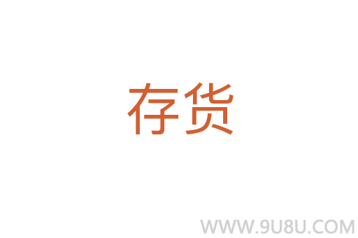 存貨
