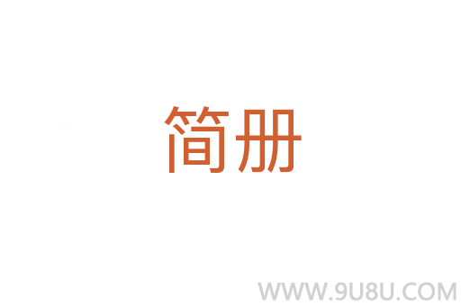 簡冊
