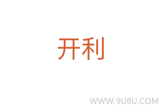 開(kāi)利