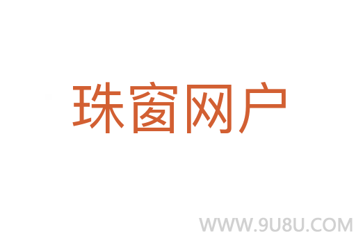 珠窗網(wǎng)戶