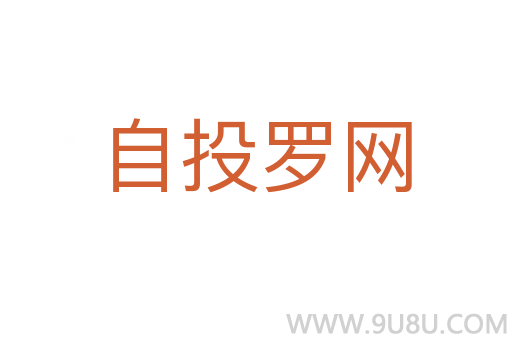 自投羅網(wǎng)