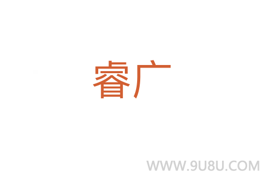 睿廣
