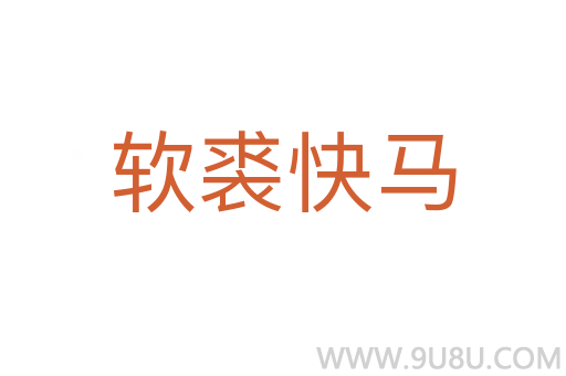 軟裘快馬