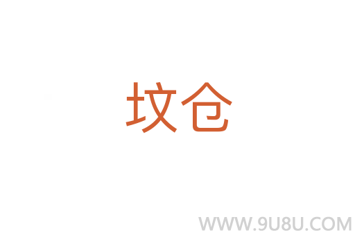 墳倉(cāng)