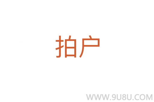 拍戶