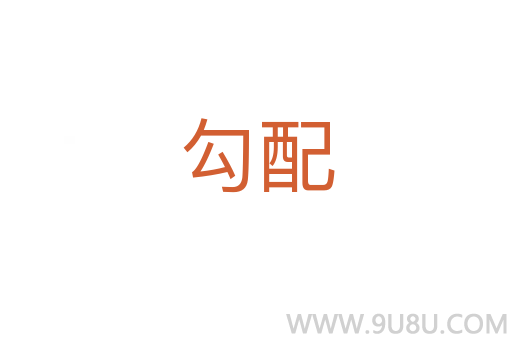 勾配