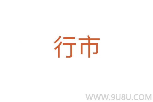 行市