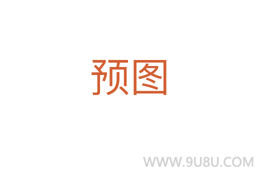 預(yù)圖