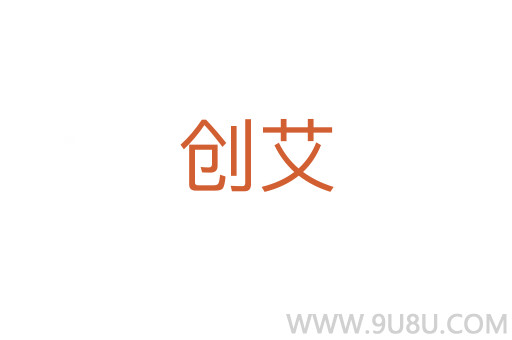 創(chuàng)艾