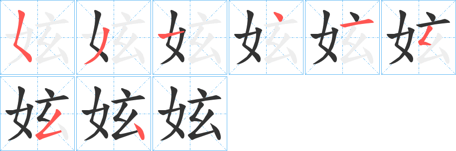 妶的筆順?lè)植窖菔?>
					
                    <hr />
                    <h2>妶的基本信息</h2>
                    <div   id=
