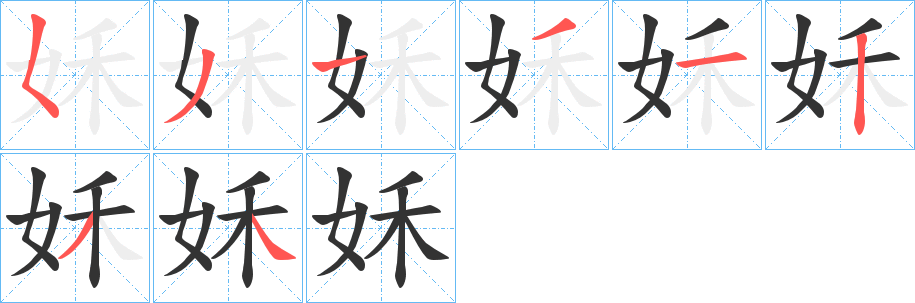 姀的筆順?lè)植窖菔?>
					
                    <hr />
                    <h2>姀的基本信息</h2>
                    <div   id=