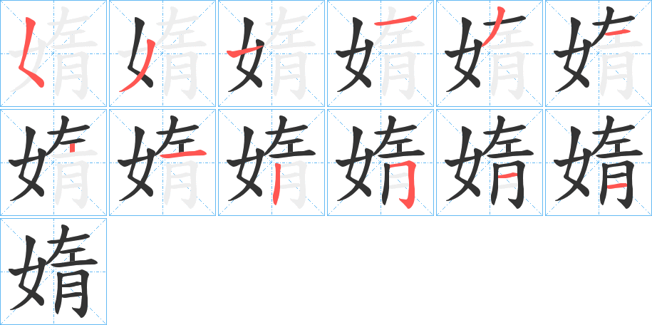 媠的筆順?lè)植窖菔?>
					
                    <hr />
                    <h2>媠的基本信息</h2>
                    <div   id=