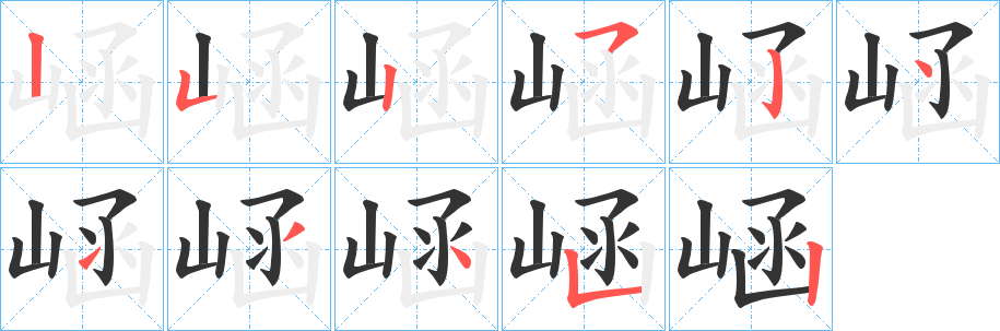 崡的筆順?lè)植窖菔?>
					
                    <hr />
                    <h2>崡的基本信息</h2>
                    <div   id=