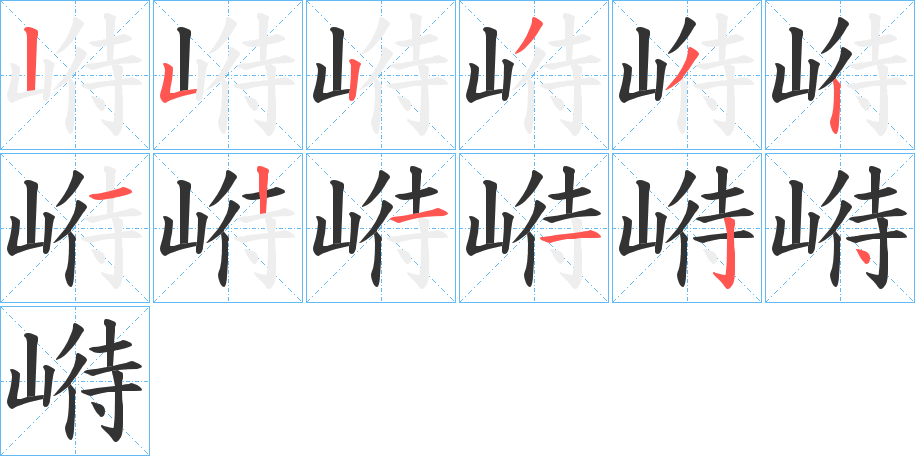 崻的筆順?lè)植窖菔?>
					
                    <hr />
                    <h2>崻的基本信息</h2>
                    <div   id=