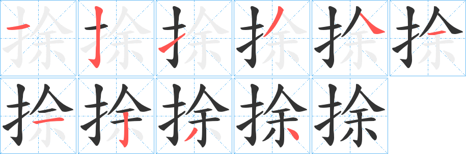 捈的筆順?lè)植窖菔?>
					
                    <hr />
                    <h2>捈的基本信息</h2>
                    <div   id=