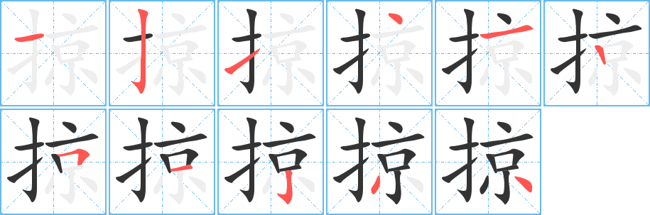 掠的筆順?lè)植窖菔?>
					
                    <hr />
                    <h2>掠的基本信息</h2>
                    <div   id=