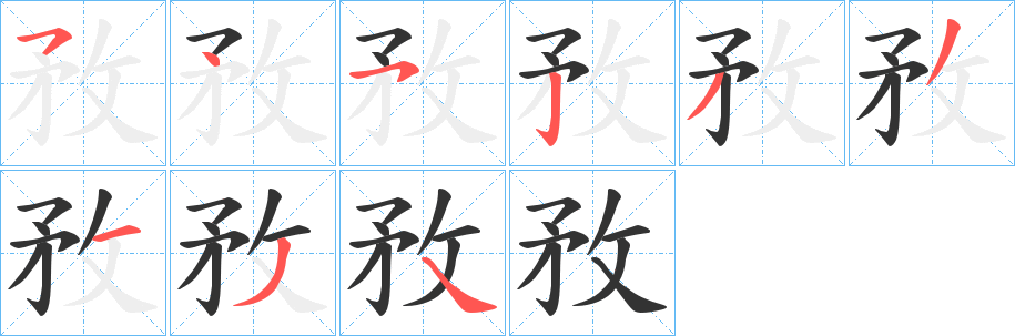 敄的筆順?lè)植窖菔?>
					
                    <hr />
                    <h2>敄的基本信息</h2>
                    <div   id=