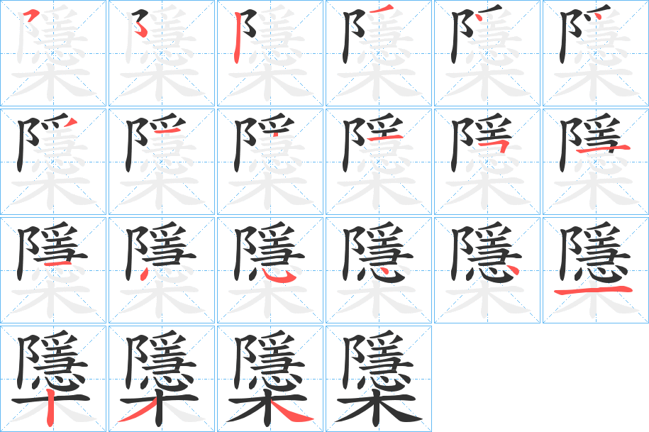 櫽的筆順?lè)植窖菔?>
					
                    <hr />
                    <h2>櫽的基本信息</h2>
                    <div   id=