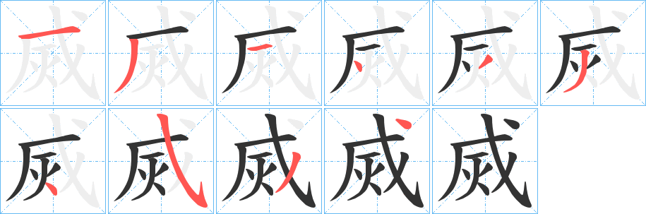 烕的筆順?lè)植窖菔?>
					
                    <hr />
                    <h2>烕的基本信息</h2>
                    <div   id=