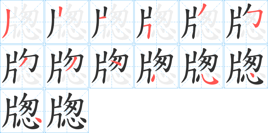 牎的筆順?lè)植窖菔?>
					
                    <hr />
                    <h2>牎的基本信息</h2>
                    <div   id=