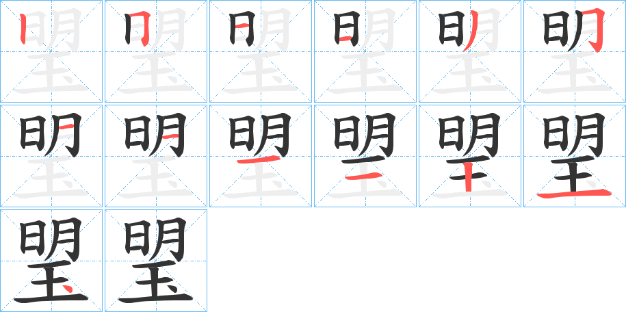 琞的筆順?lè)植窖菔?>
					
                    <hr />
                    <h2>琞的基本信息</h2>
                    <div   id=