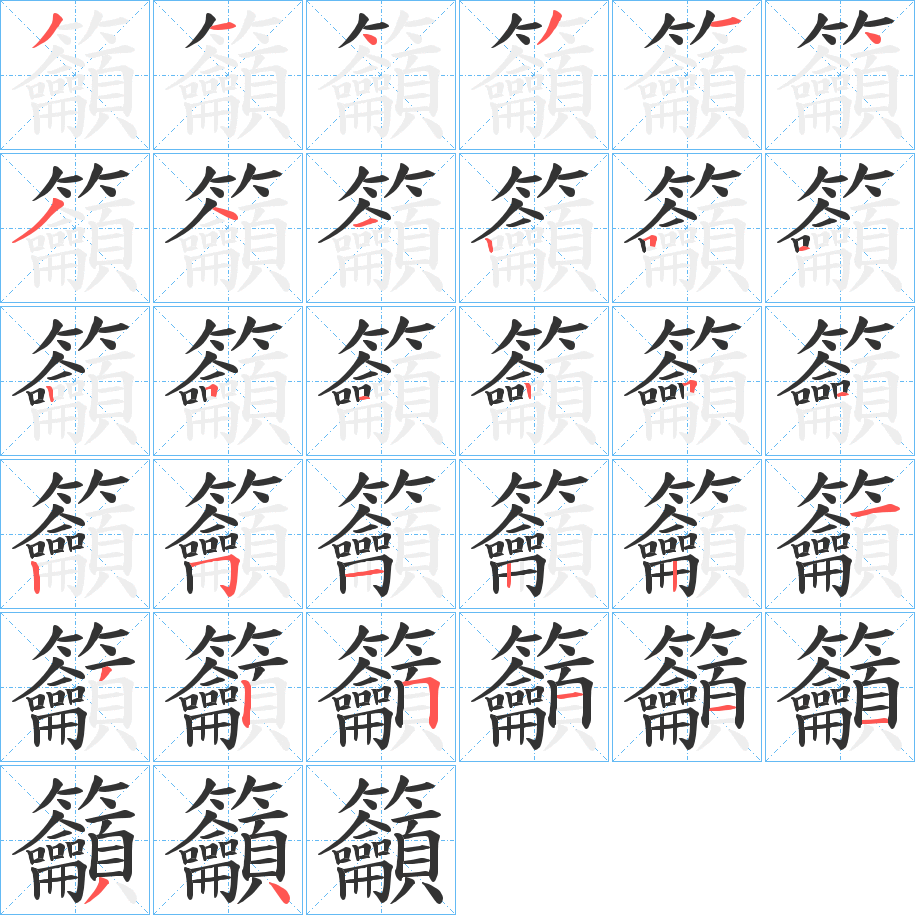 籲的筆順?lè)植窖菔?>
					
                    <hr />
                    <h2>籲的基本信息</h2>
                    <div   id=
