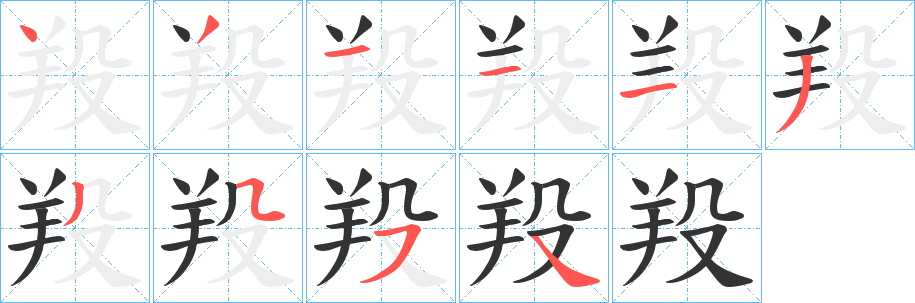 羖的筆順?lè)植窖菔?>
					
                    <hr />
                    <h2>羖的基本信息</h2>
                    <div   id=