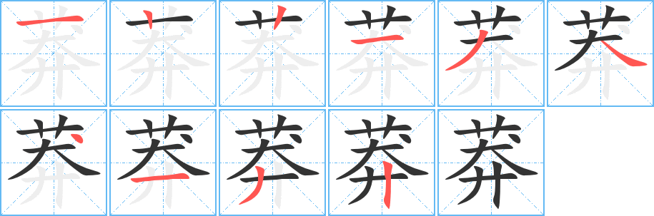 莽的筆順?lè)植窖菔?>
					
                    <hr />
                    <h2>莽的基本信息</h2>
                    <div   id=