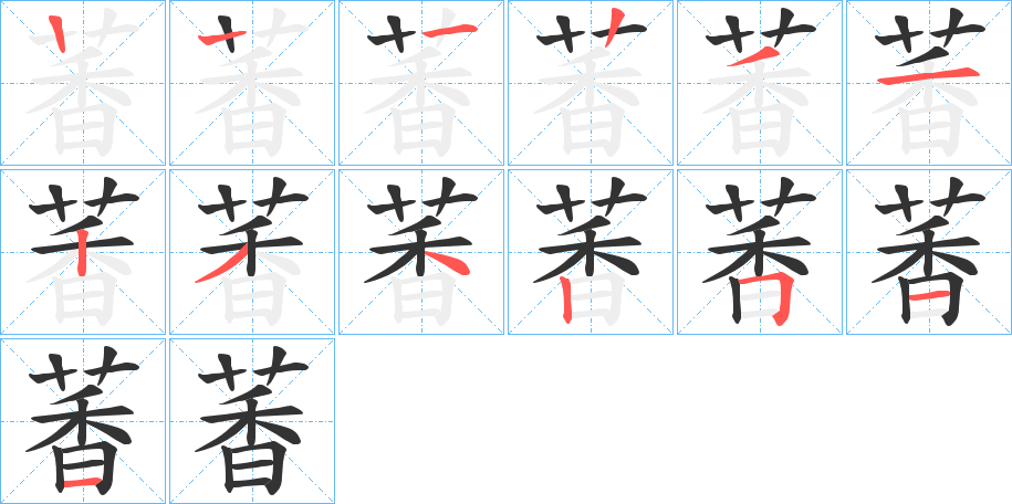 萫的筆順?lè)植窖菔?>
					
                    <hr />
                    <h2>萫的基本信息</h2>
                    <div   id=
