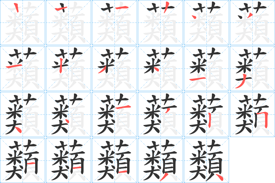 蘱的筆順?lè)植窖菔?>
					
                    <hr />
                    <h2>蘱的基本信息</h2>
                    <div   id=