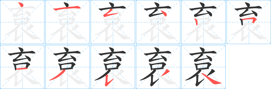 袬的筆順?lè)植窖菔?>
					
                    <hr />
                    <h2>袬的基本信息</h2>
                    <div   id=