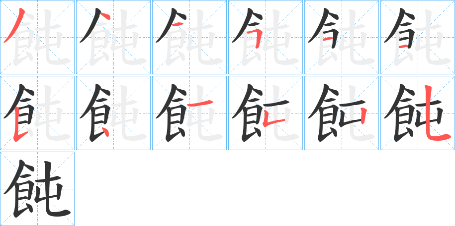 飩的筆順?lè)植窖菔?>
					
                    <hr />
                    <h2>飩的基本信息</h2>
                    <div   id=
